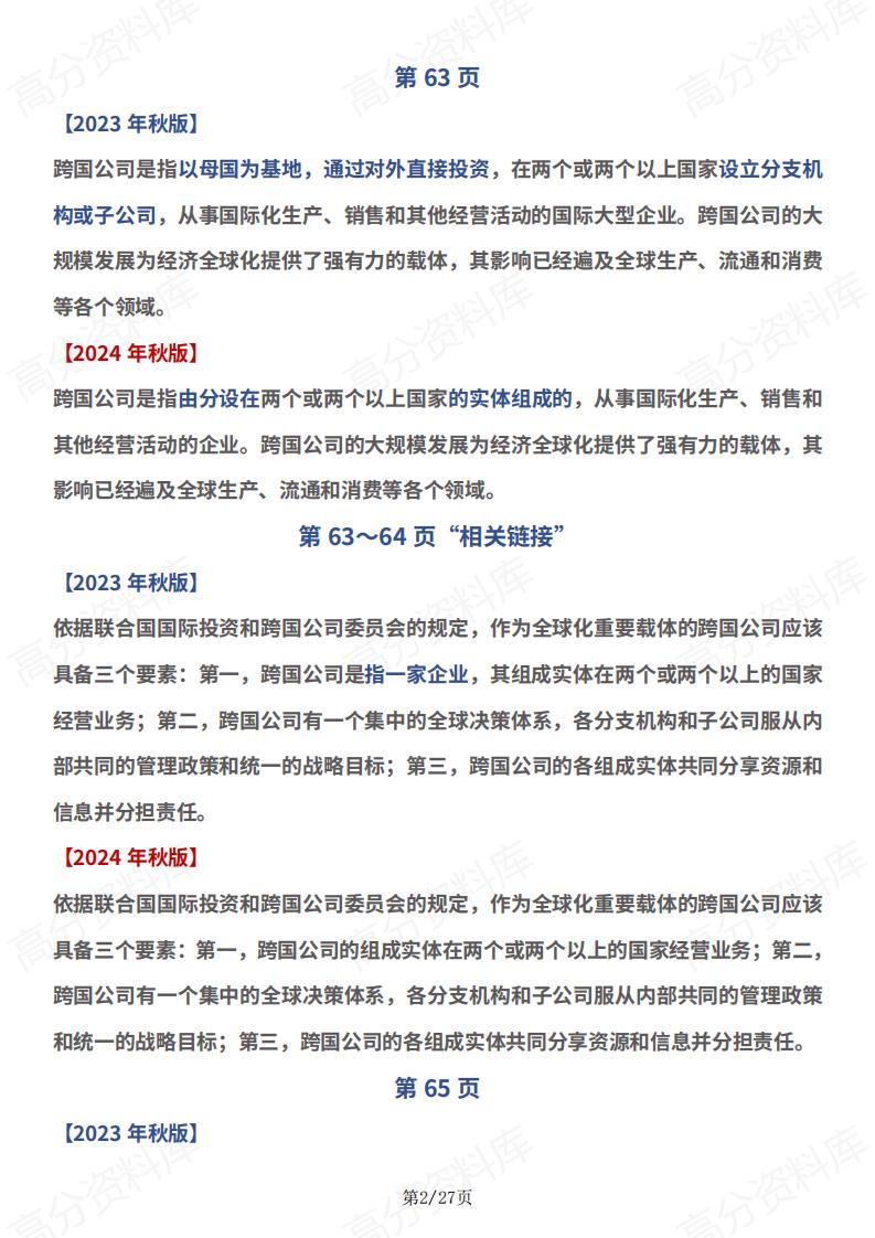 高中政治 | 选必一二三新教材变动内容梳理插图高中政治1