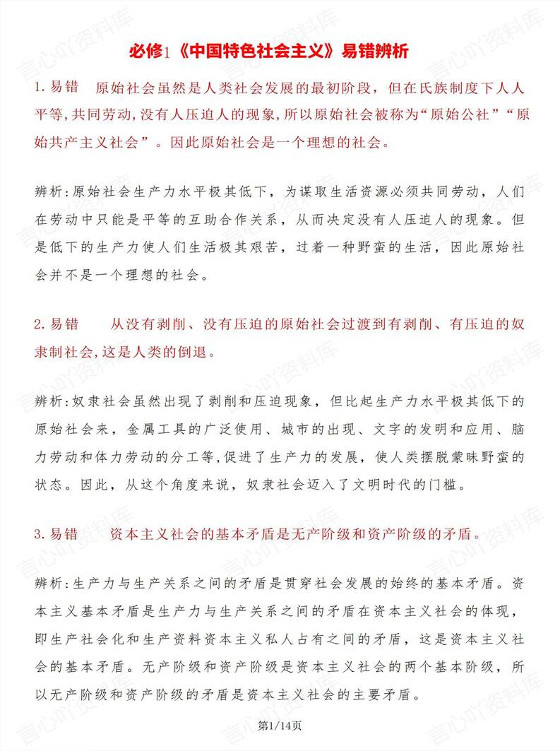 高中政治 | 必修一中特易错概念观点辨析-言心吖资料库