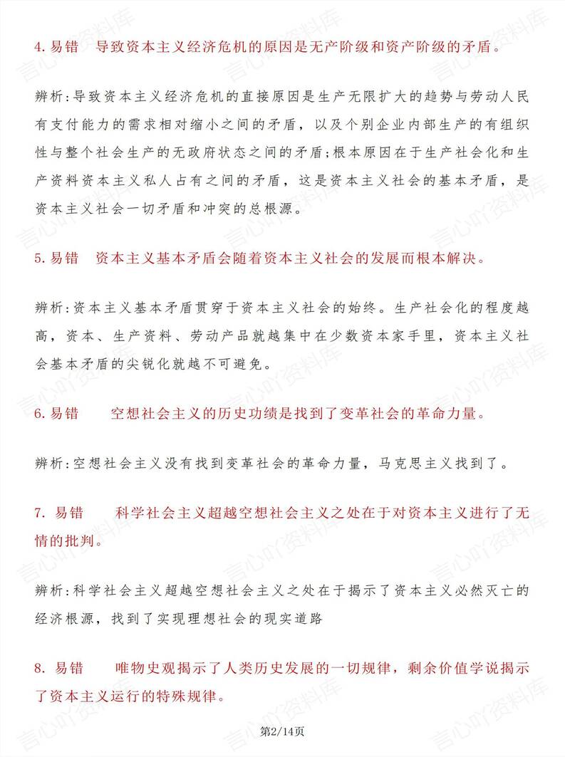 高中政治 | 必修一中特易错概念观点辨析插图高中政治1