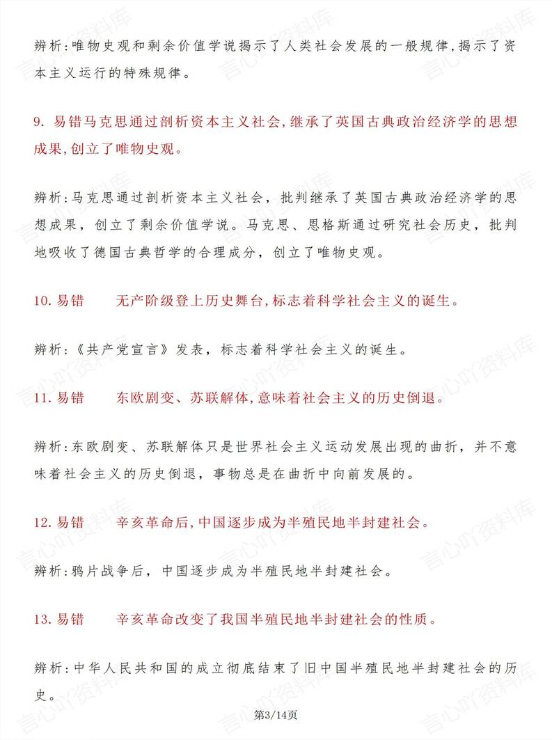 高中政治 | 必修一中特易错概念观点辨析插图高中政治2