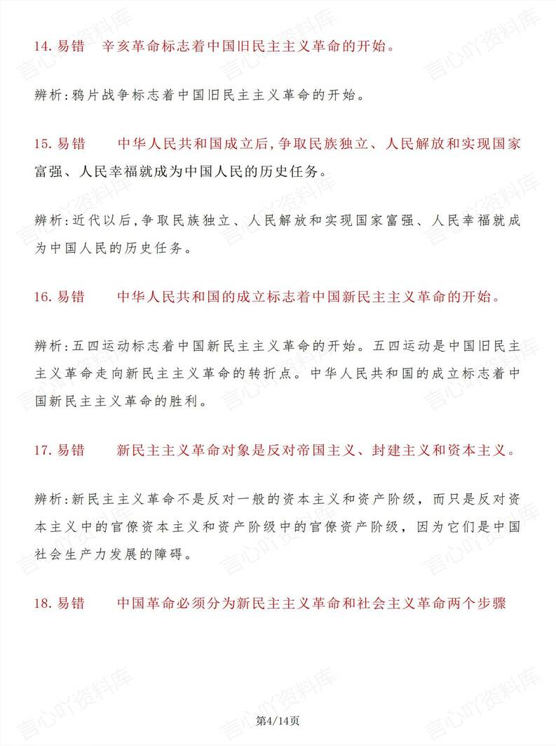 高中政治 | 必修一中特易错概念观点辨析插图高中政治3