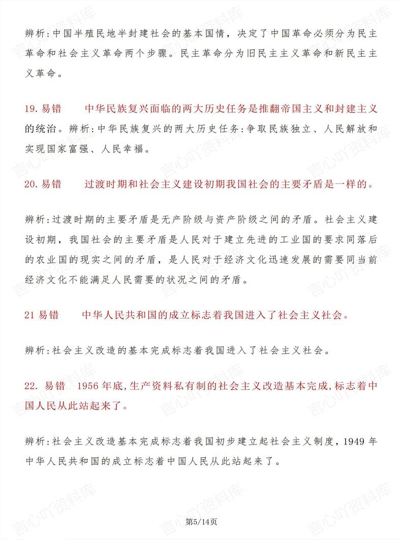 高中政治 | 必修一中特易错概念观点辨析插图高中政治4
