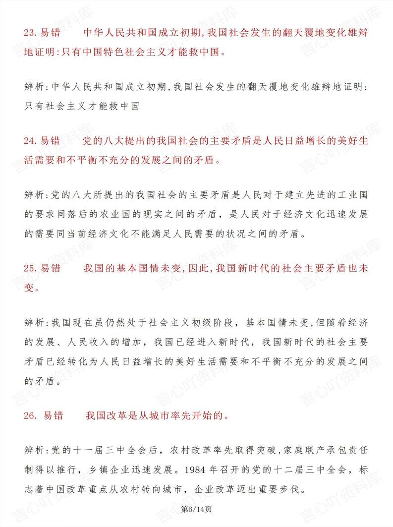 高中政治 | 必修一中特易错概念观点辨析插图高中政治5