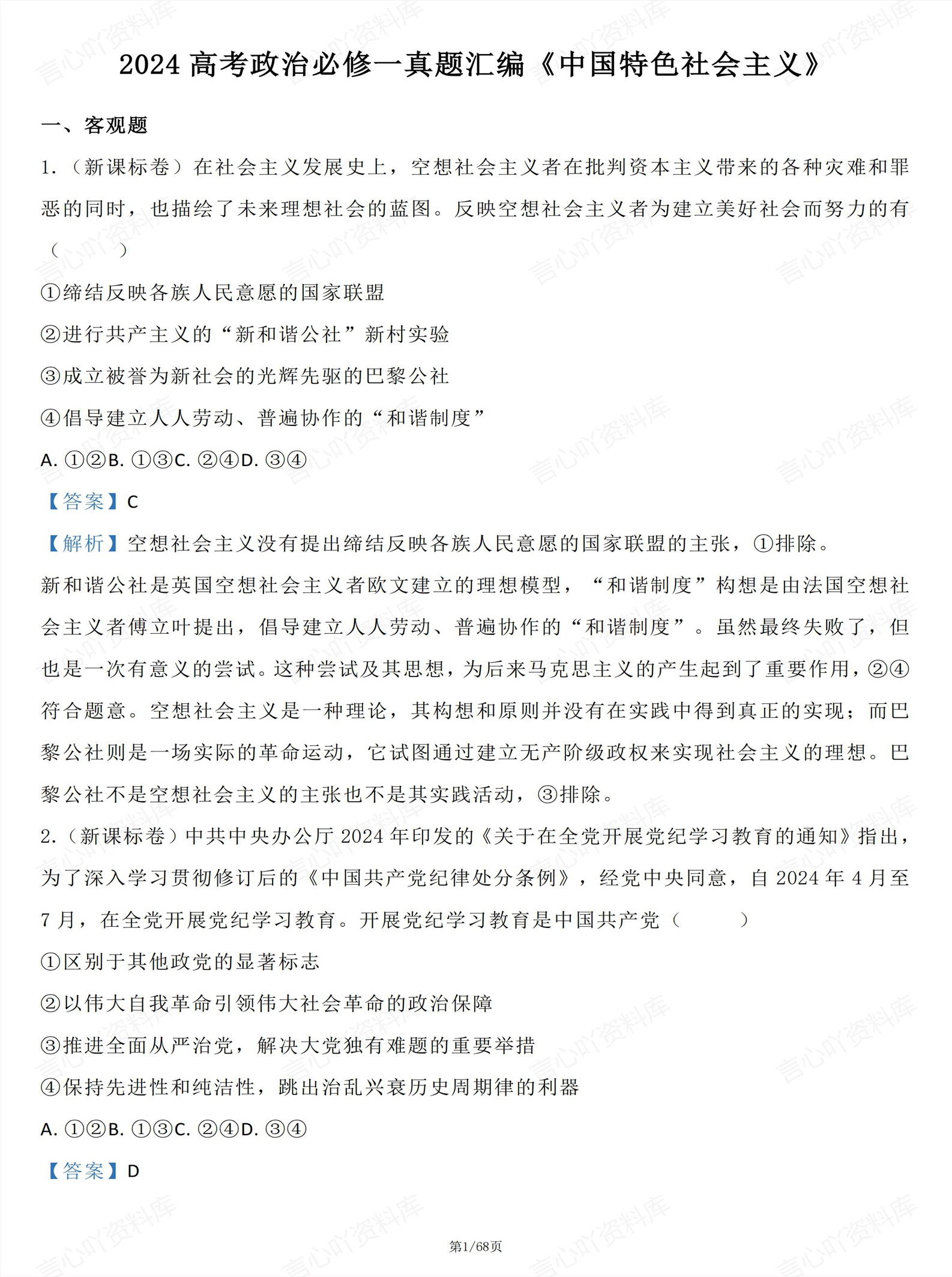 高中政治 | 2024高考真题政治必修四本书-言心吖资料库
