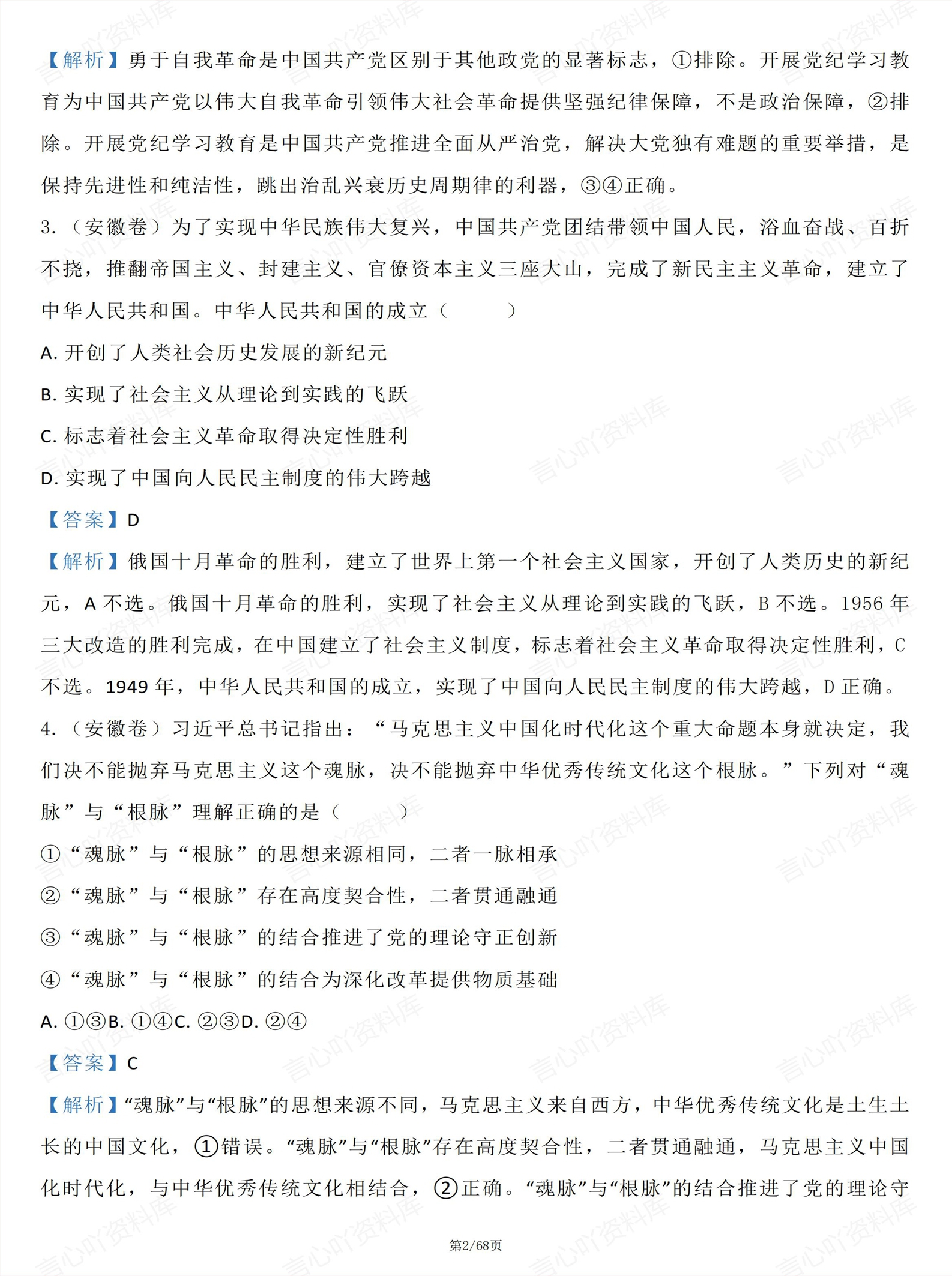 高中政治 | 2024高考真题政治必修四本书插图高中政治1