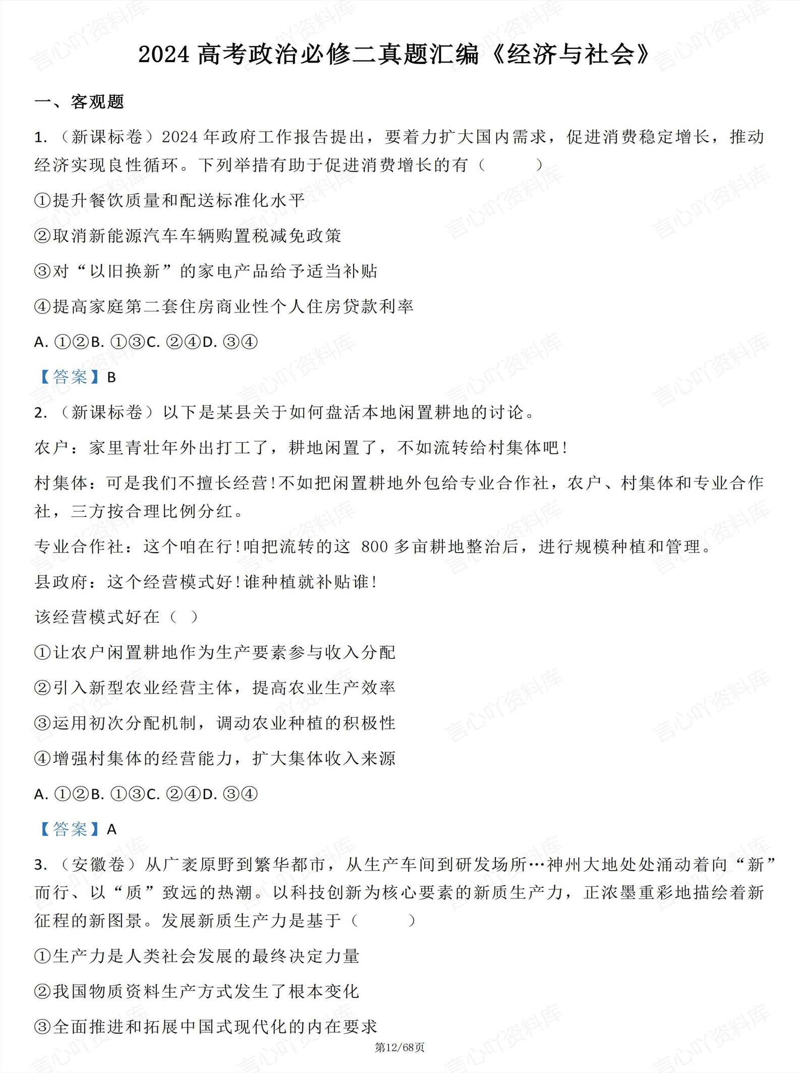 高中政治 | 2024高考真题政治必修四本书插图高中政治2