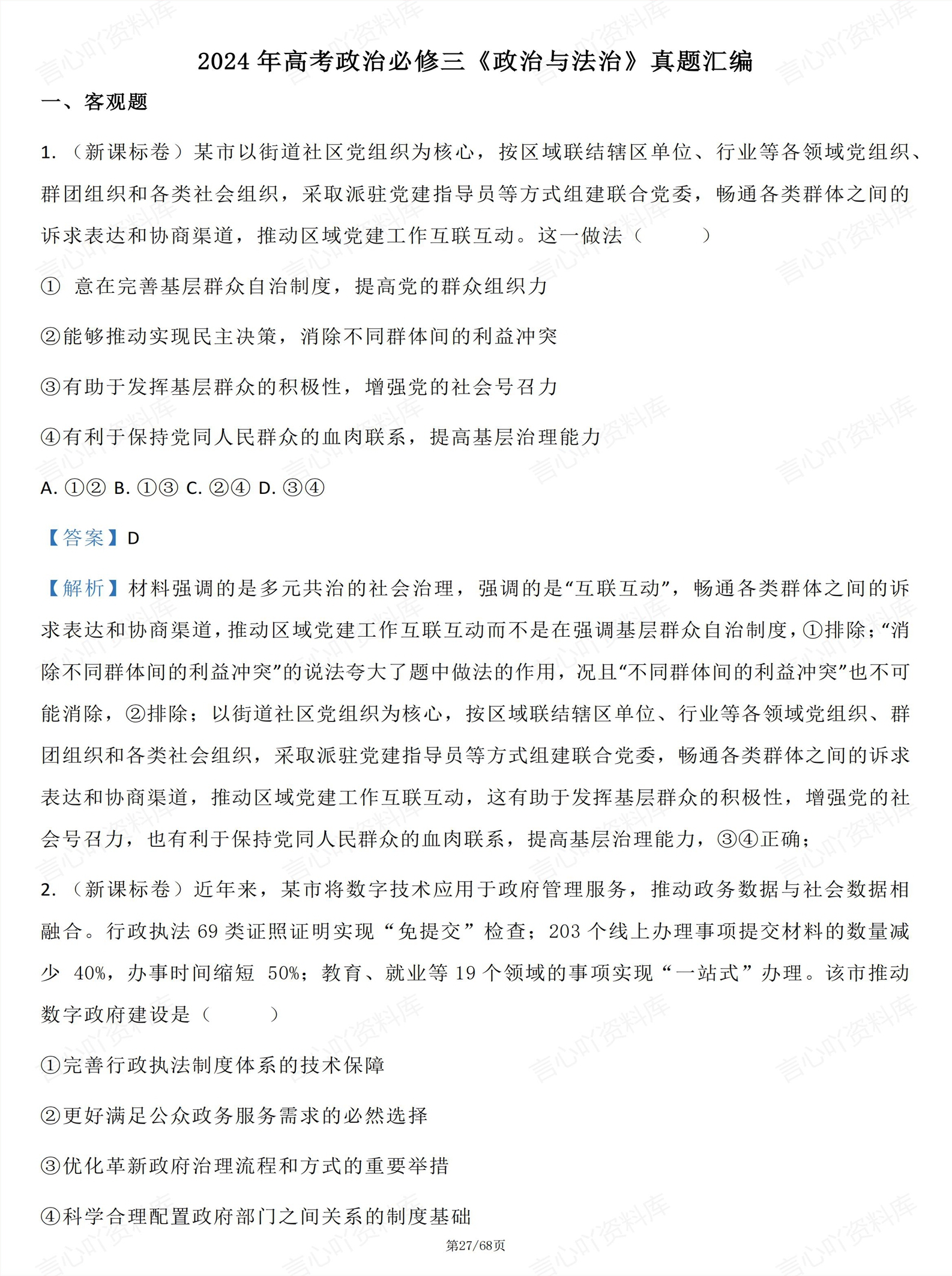 高中政治 | 2024高考真题政治必修四本书插图高中政治3