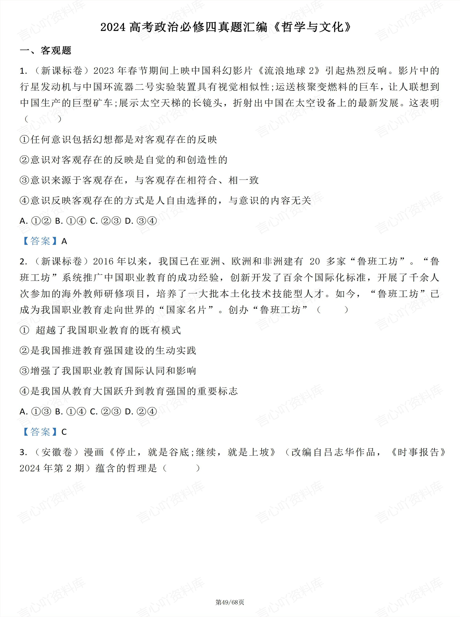 高中政治 | 2024高考真题政治必修四本书插图高中政治4