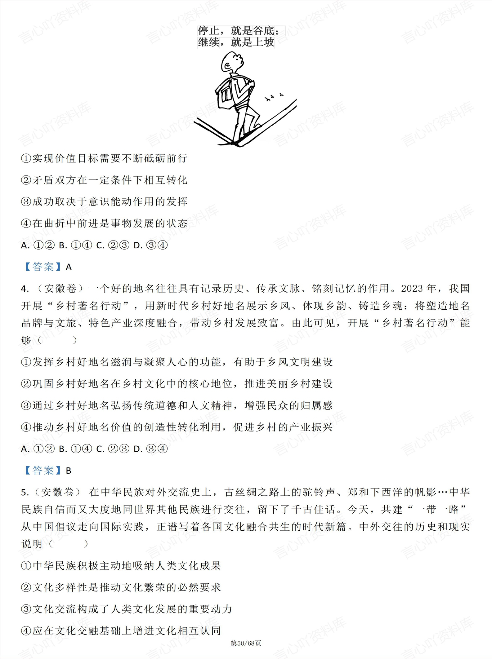 高中政治 | 2024高考真题政治必修四本书插图高中政治5