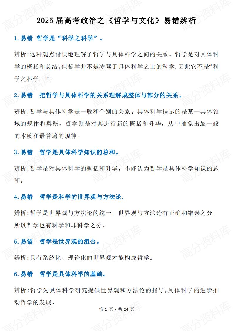 高中政治 | 必修4哲学文化136条易错辨析-言心吖资料库