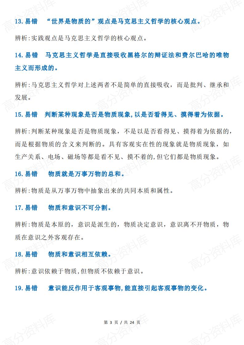 高中政治 | 必修4哲学文化136条易错辨析插图高中政治2