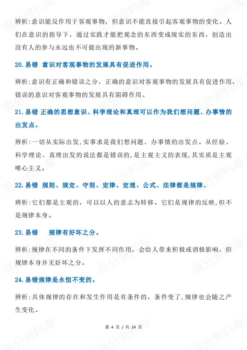 高中政治 | 必修4哲学文化136条易错辨析插图高中政治3