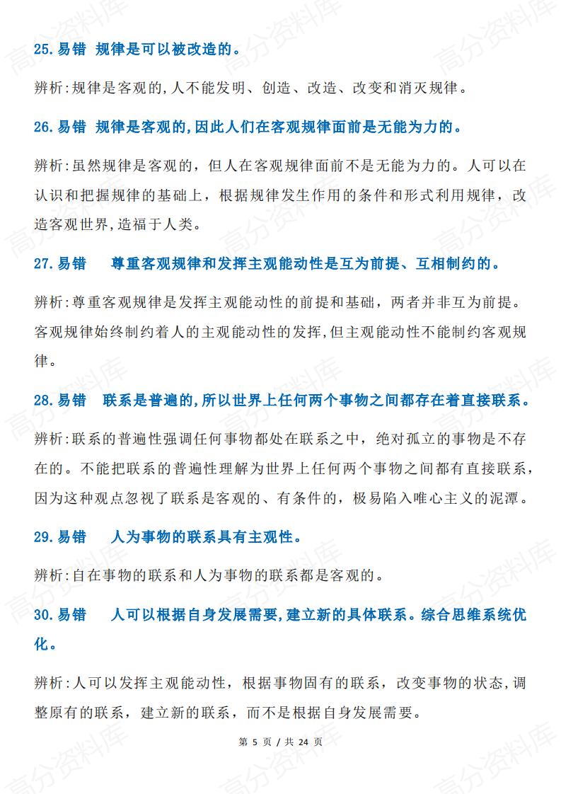 高中政治 | 必修4哲学文化136条易错辨析插图高中政治4