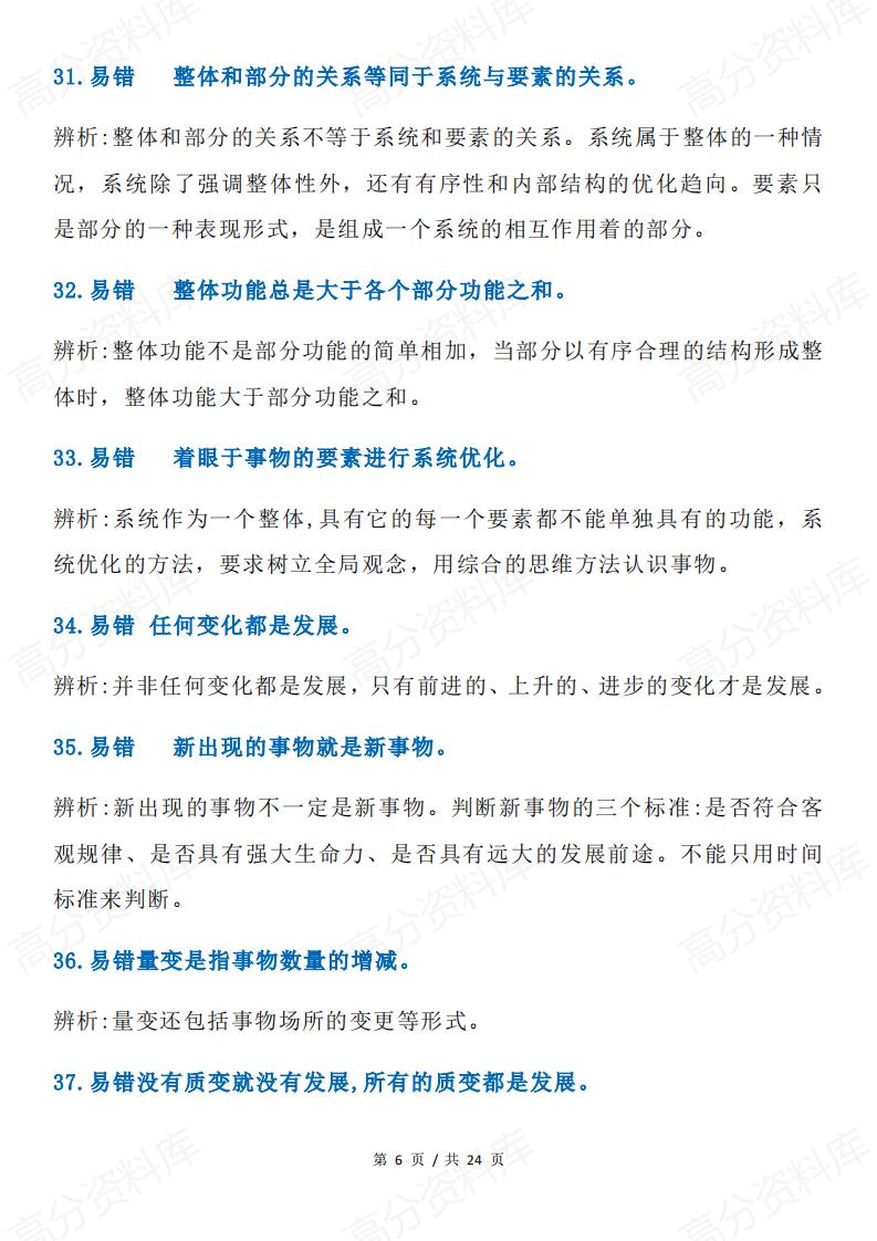 高中政治 | 必修4哲学文化136条易错辨析插图高中政治5