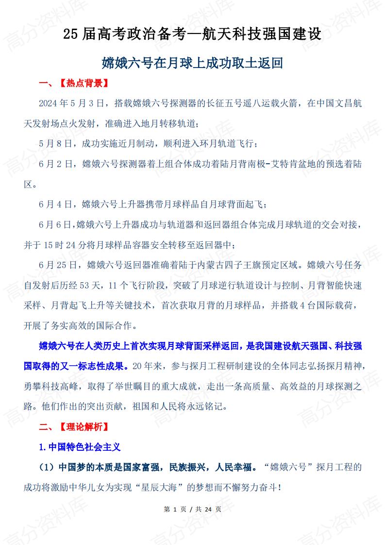 高中政治 | 高考航天科技强国建设热点专题-言心吖资料库