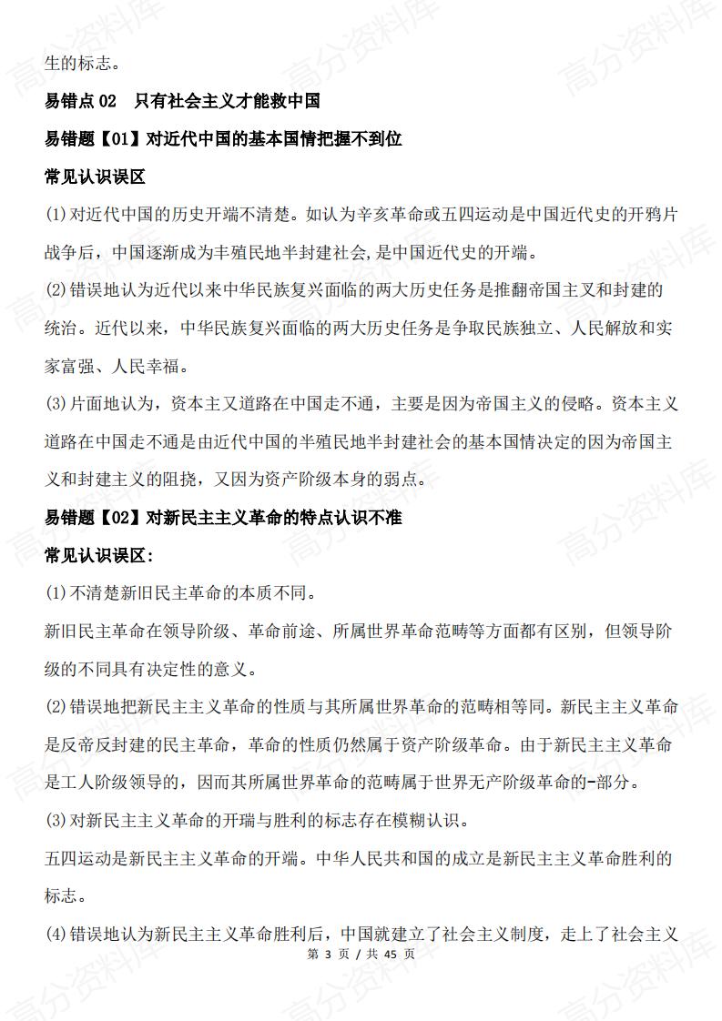 高中政治 | 必修1-4易错点梳理及认知误区插图高中政治2