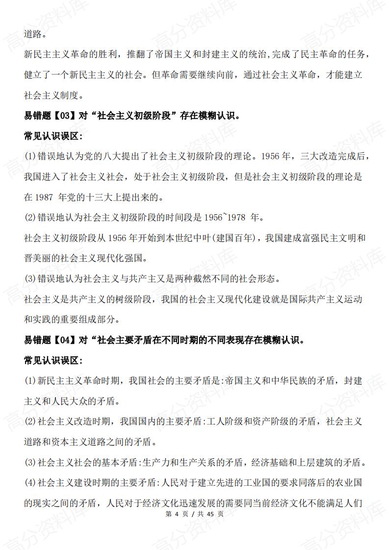 高中政治 | 必修1-4易错点梳理及认知误区插图高中政治3