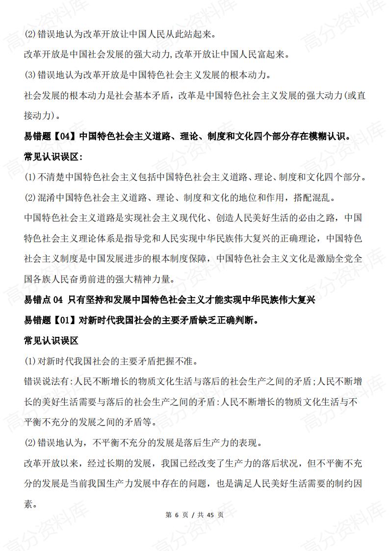 高中政治 | 必修1-4易错点梳理及认知误区插图高中政治5