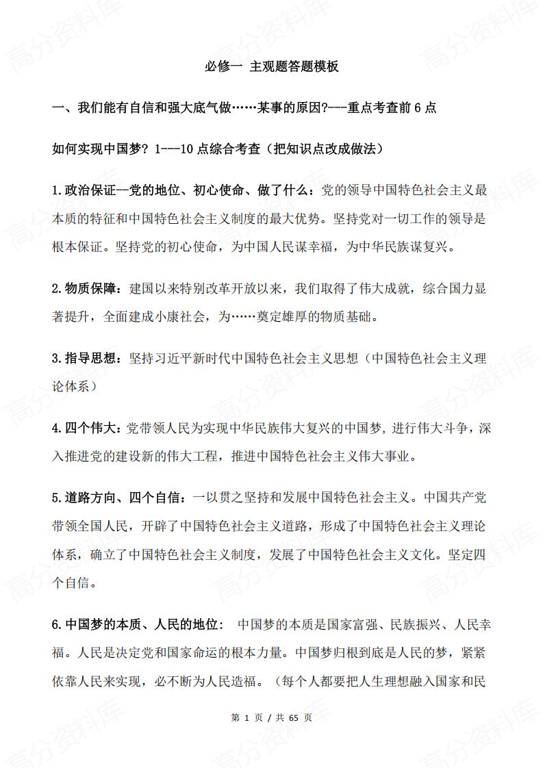高中政治 | 必修选修主观题背诵模板考点 - 言心吖资料库-言心吖资料库