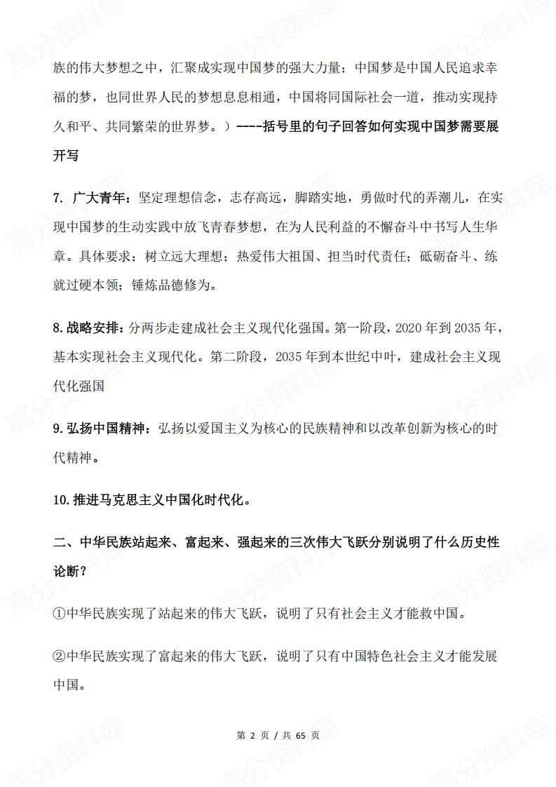 高中政治 | 必修选修主观题背诵模板考点插图高中政治1