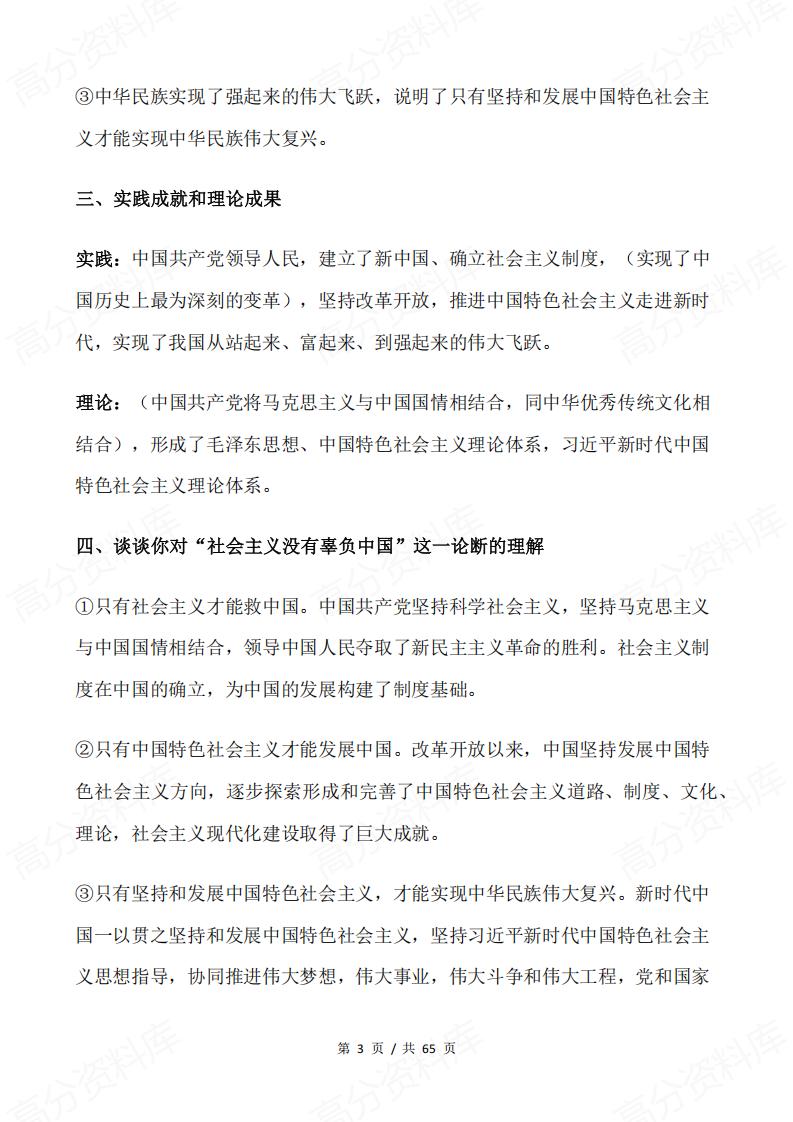 高中政治 | 必修选修主观题背诵模板考点插图高中政治2