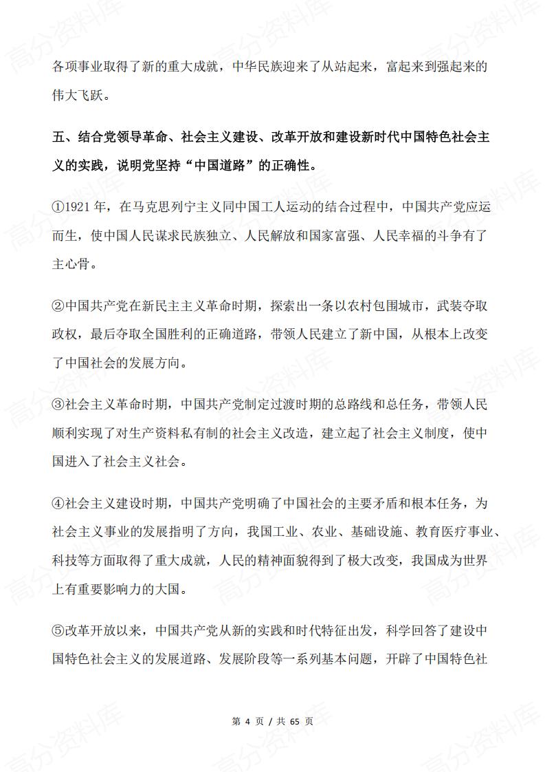 高中政治 | 必修选修主观题背诵模板考点插图高中政治3