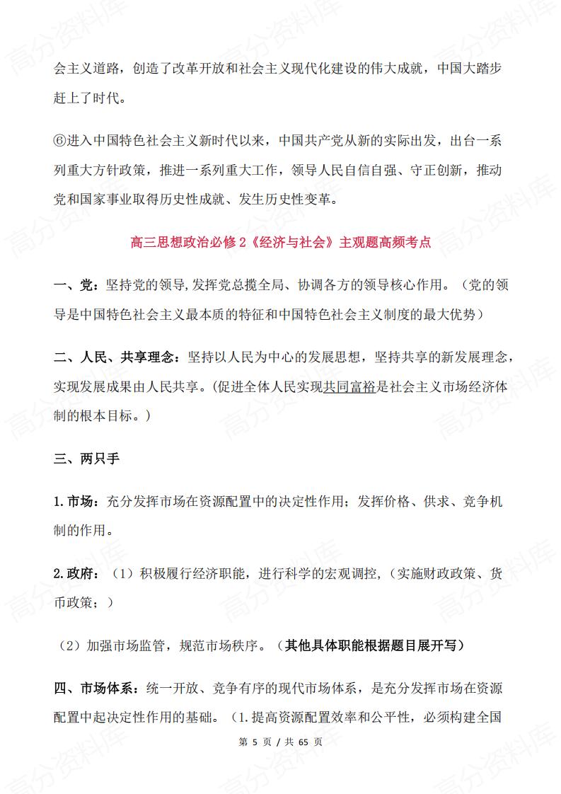 高中政治 | 必修选修主观题背诵模板考点插图高中政治4