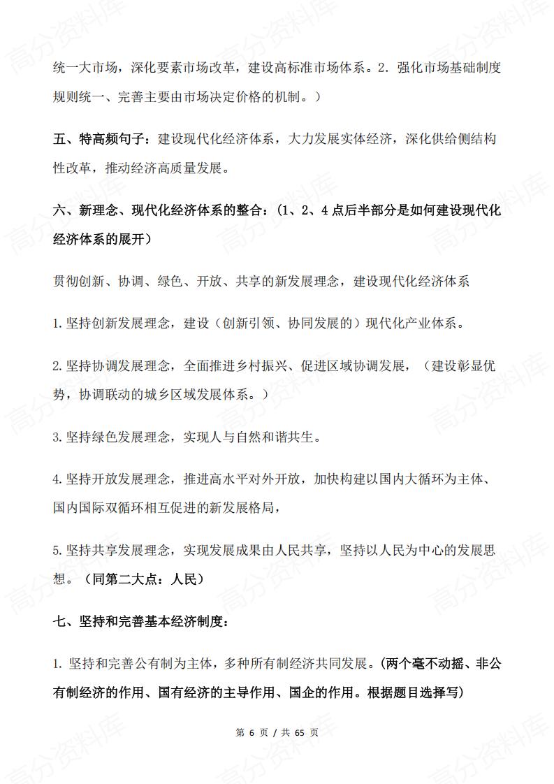 高中政治 | 必修选修主观题背诵模板考点插图高中政治5