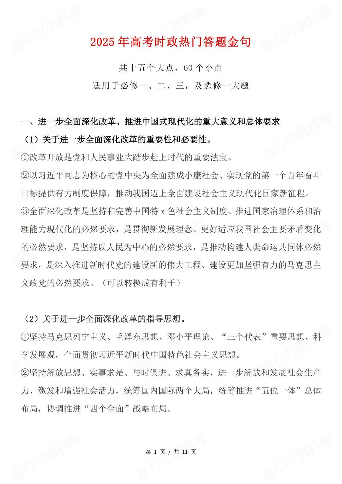 高中政治 | 60条高考时政热门答题金句集锦-言心吖资料库