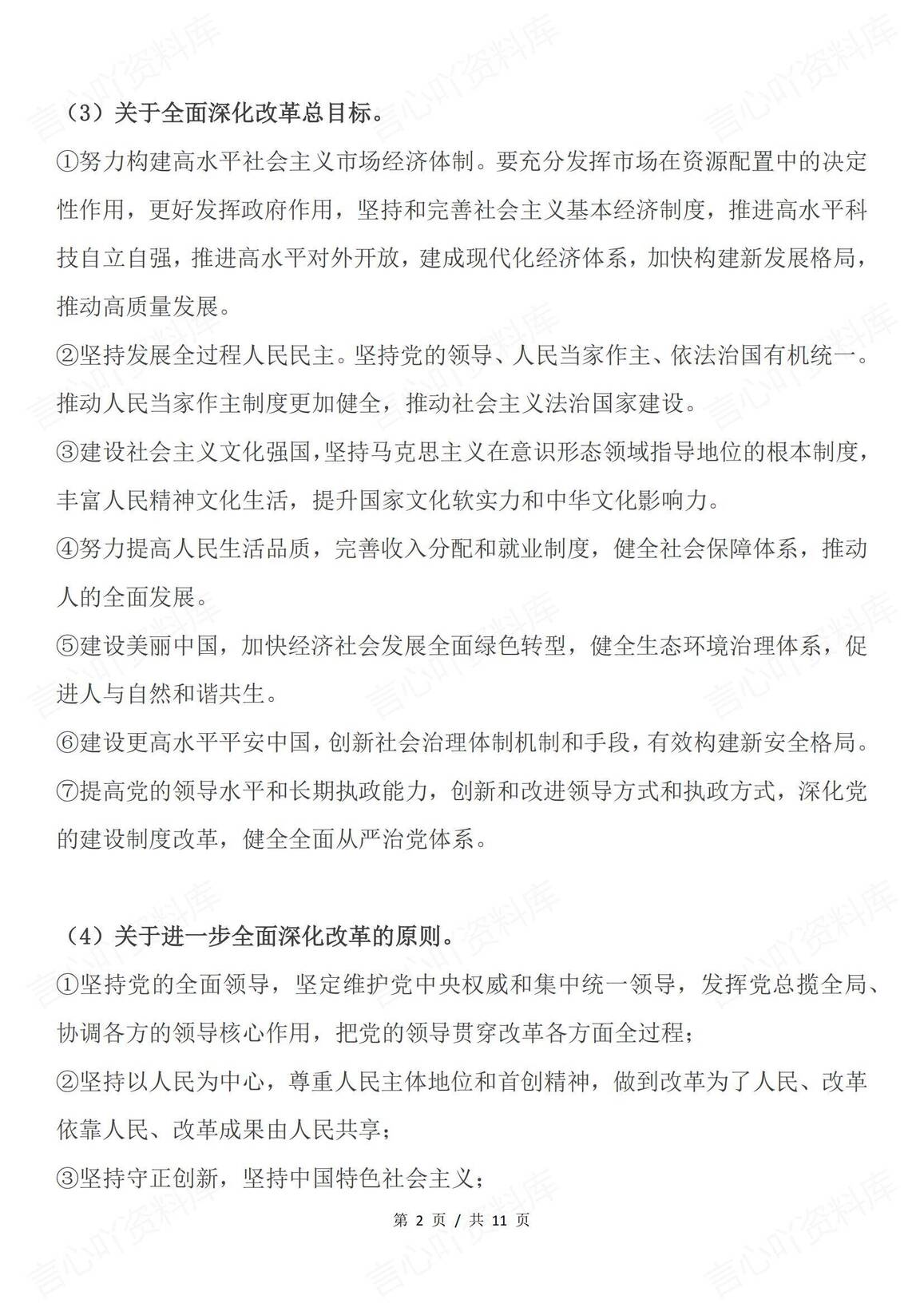 高中政治 | 60条高考时政热门答题金句集锦插图高中政治1