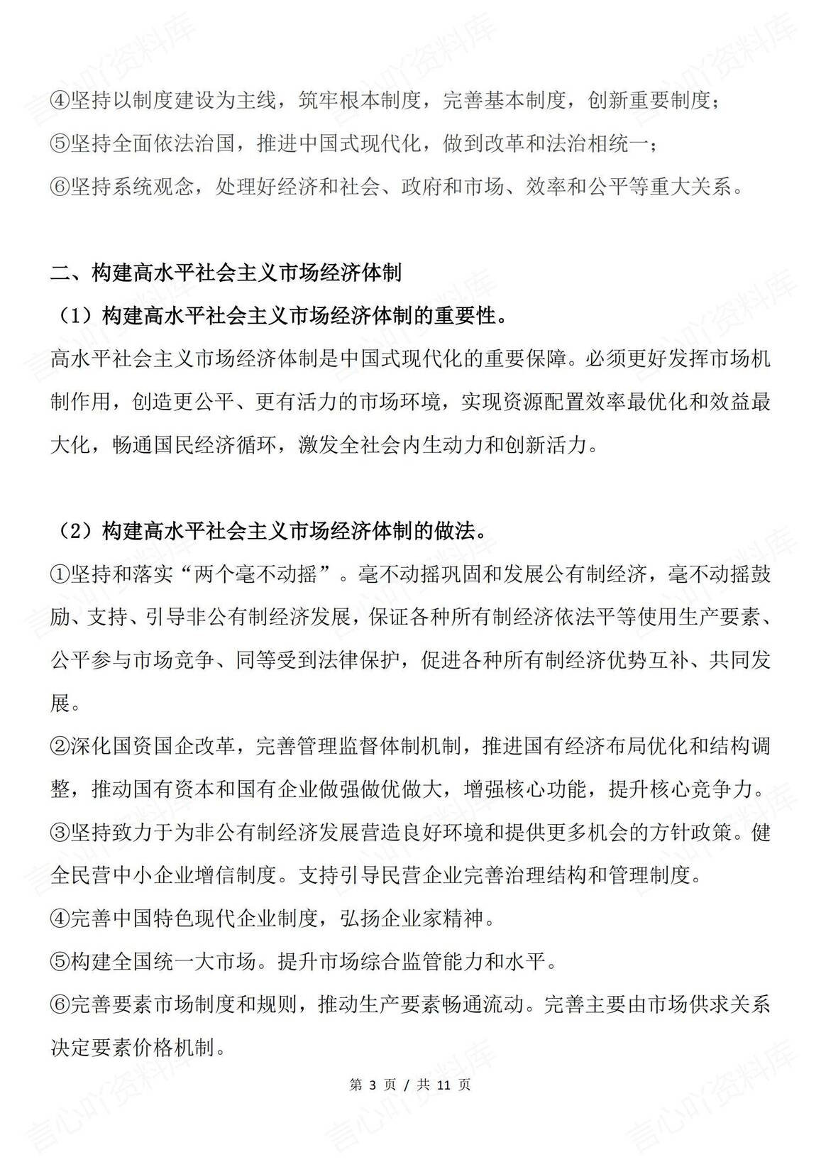 高中政治 | 60条高考时政热门答题金句集锦插图高中政治2