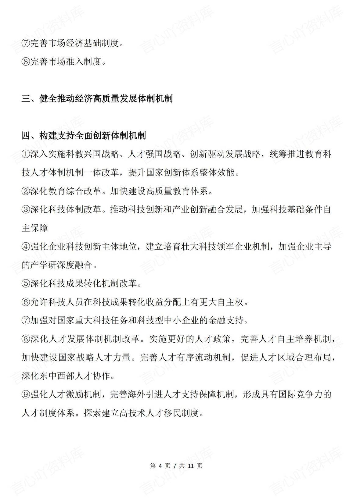 高中政治 | 60条高考时政热门答题金句集锦插图高中政治3