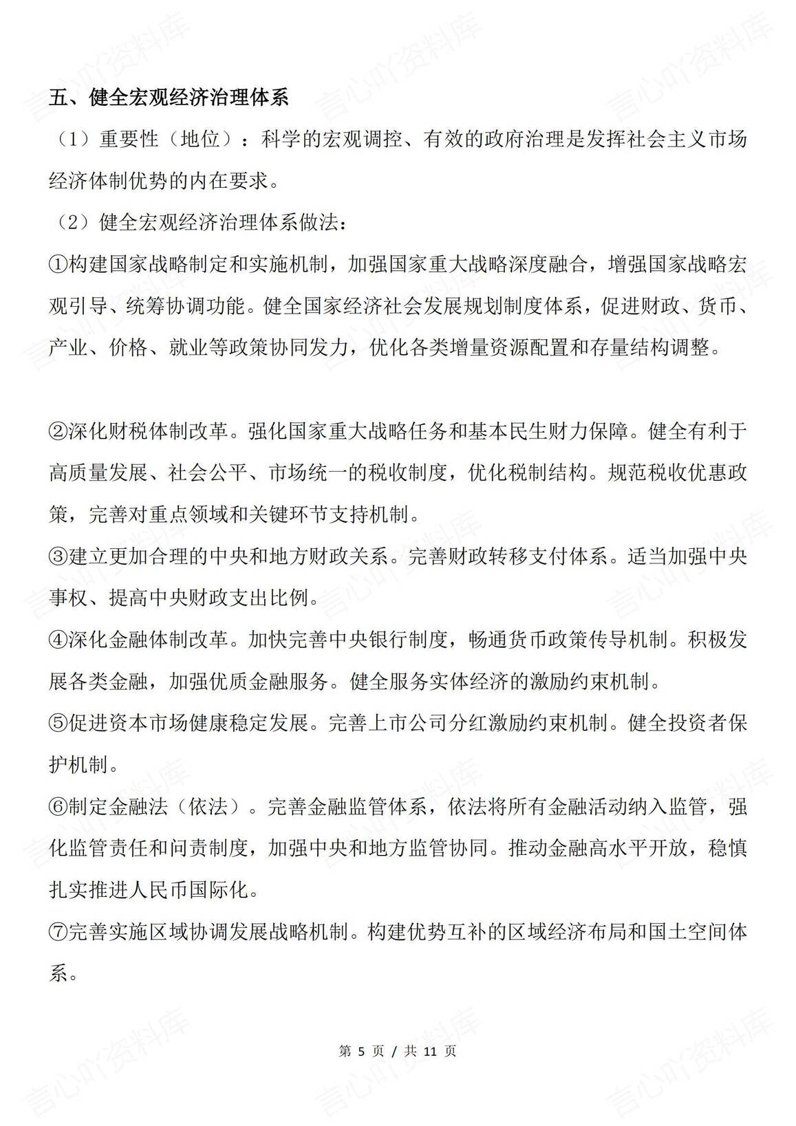 高中政治 | 60条高考时政热门答题金句集锦插图高中政治4