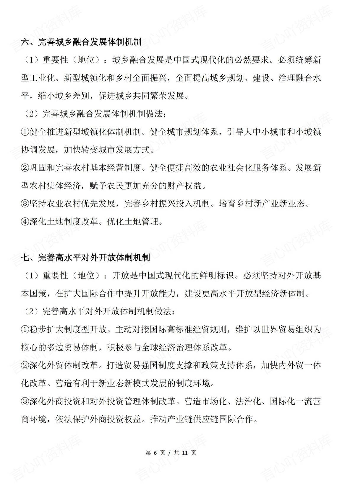 高中政治 | 60条高考时政热门答题金句集锦插图高中政治5