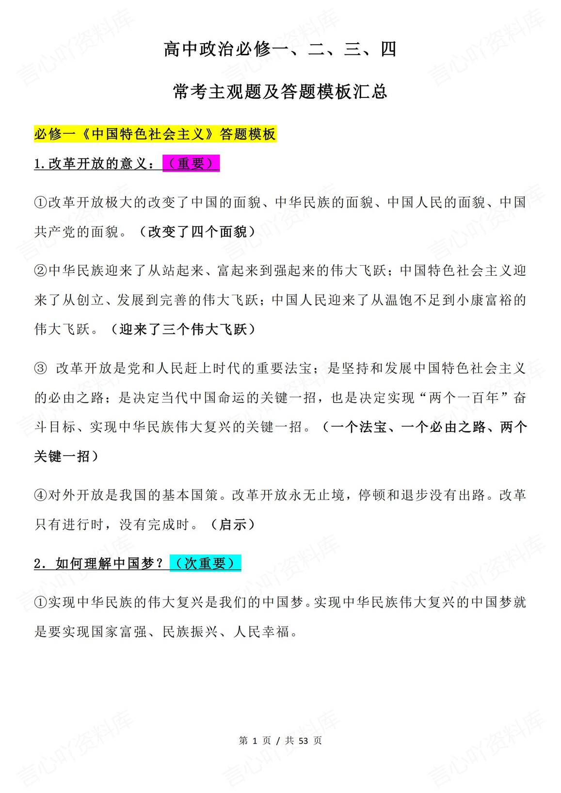 高中政治 | 必修四册主观题常考答题模板-言心吖资料库