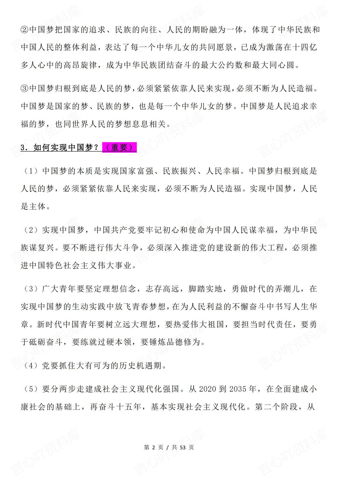 高中政治 | 必修四册主观题常考答题模板插图高中政治1