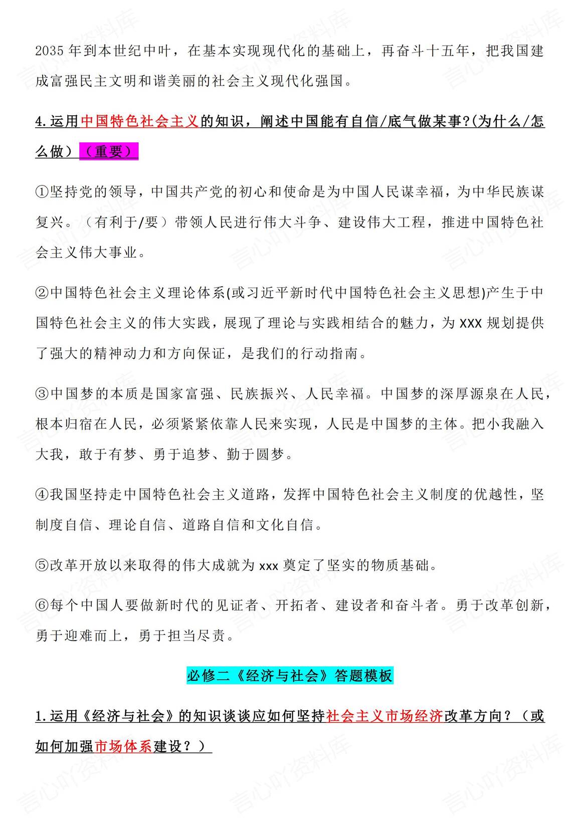 高中政治 | 必修四册主观题常考答题模板插图高中政治2