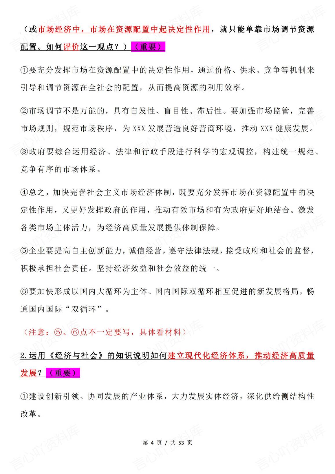 高中政治 | 必修四册主观题常考答题模板插图高中政治3