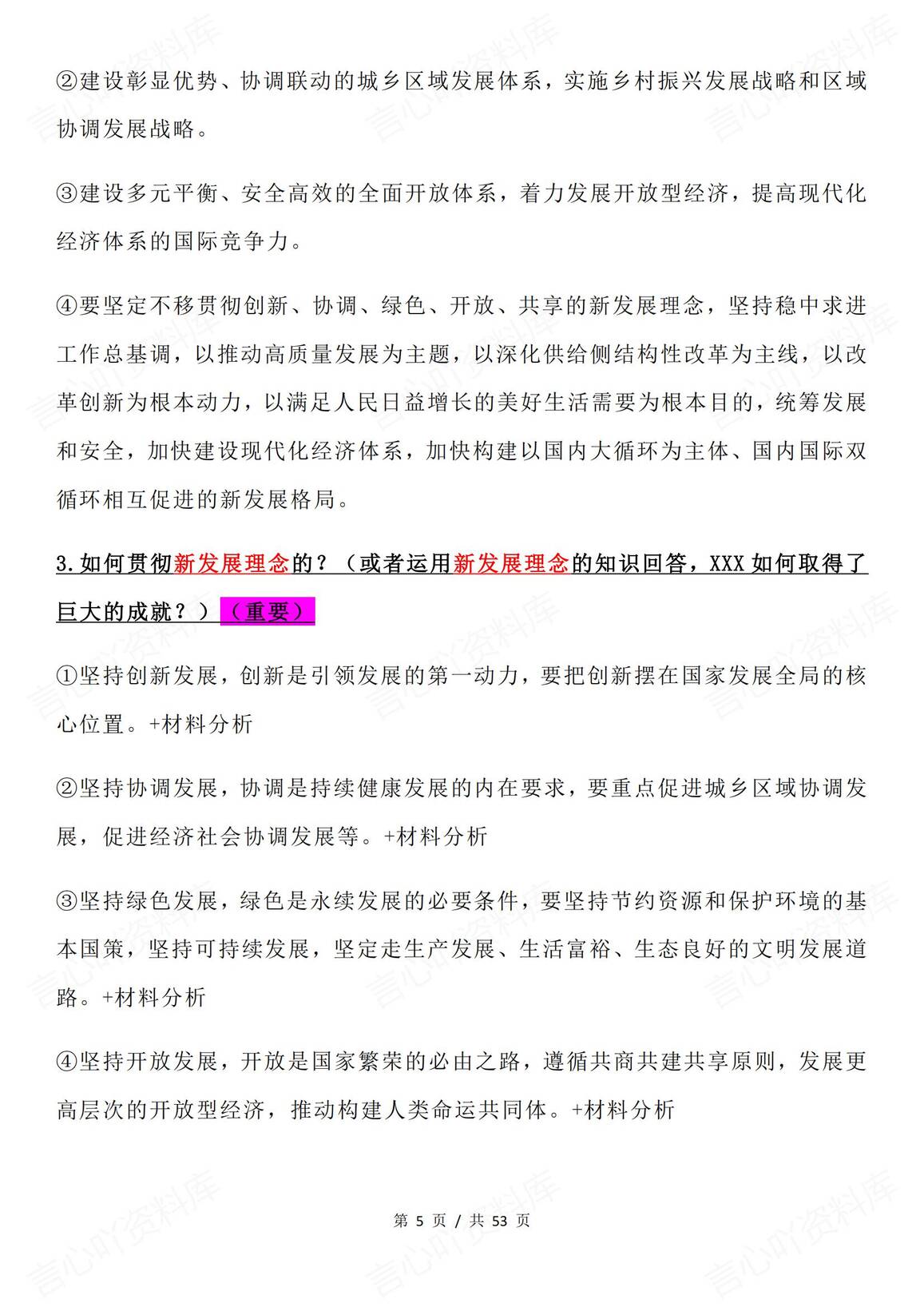 高中政治 | 必修四册主观题常考答题模板插图高中政治4