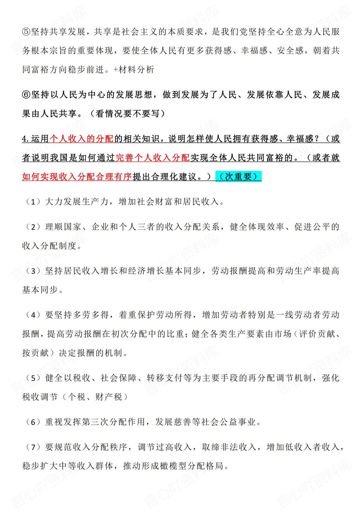 高中政治 | 必修四册主观题常考答题模板插图高中政治5