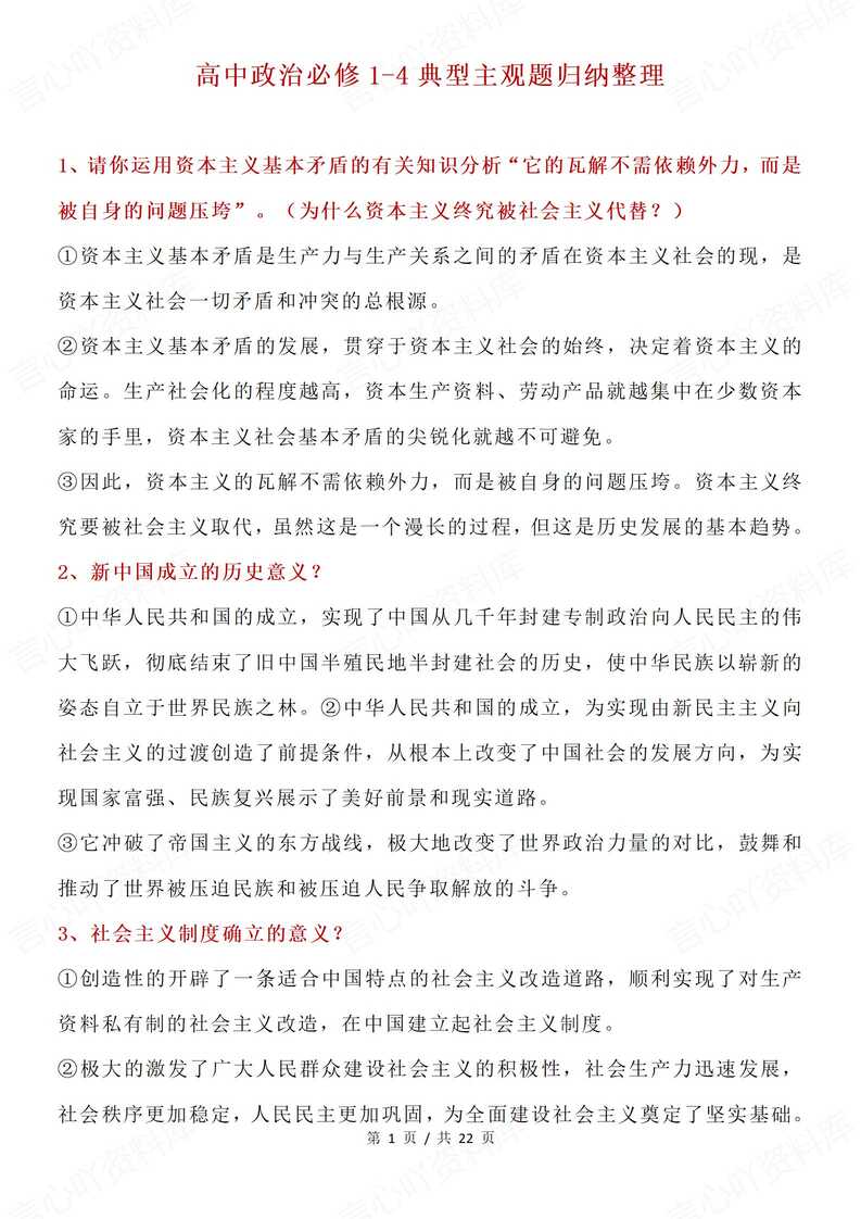 高中政治 | 必修1-4典型主观题梳理归纳-言心吖资料库