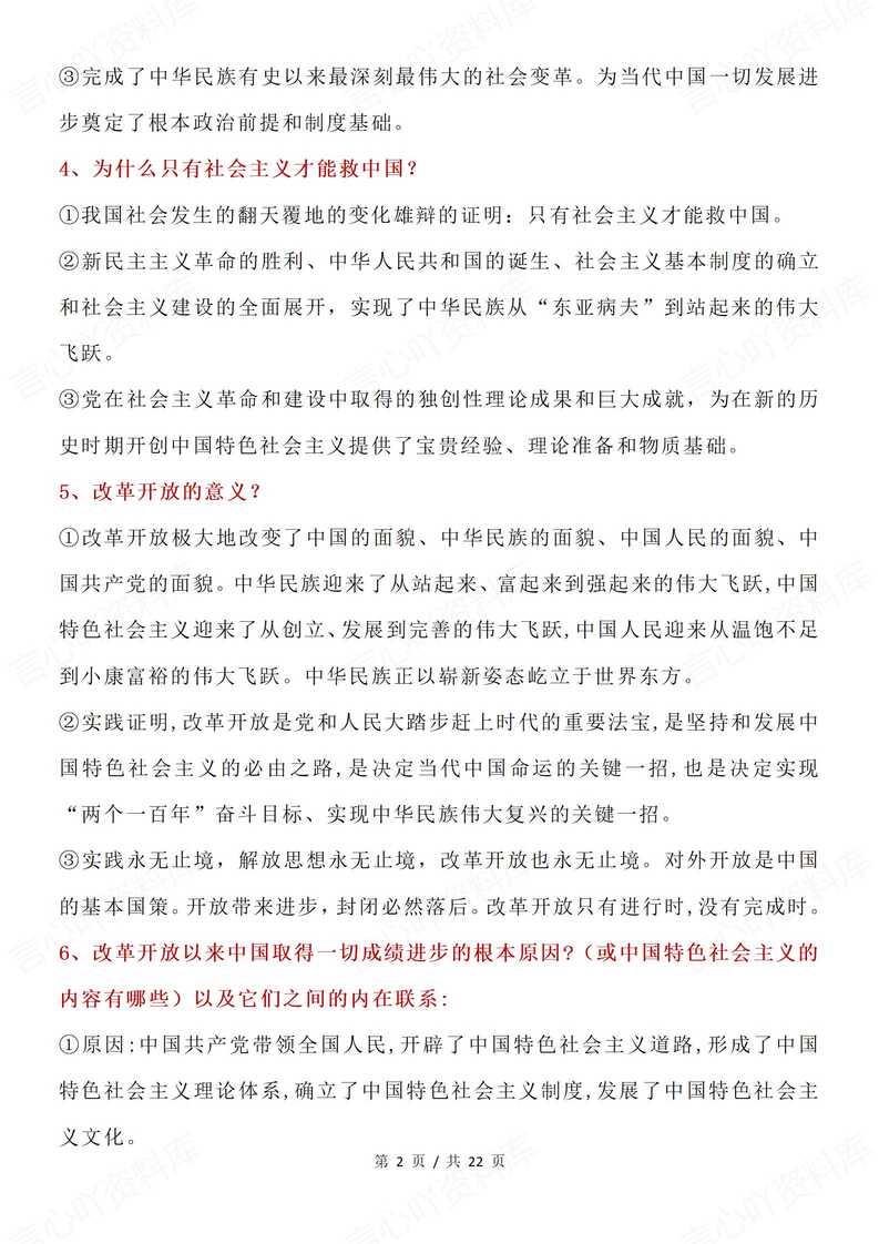 高中政治 | 必修1-4典型主观题梳理归纳插图高中政治1