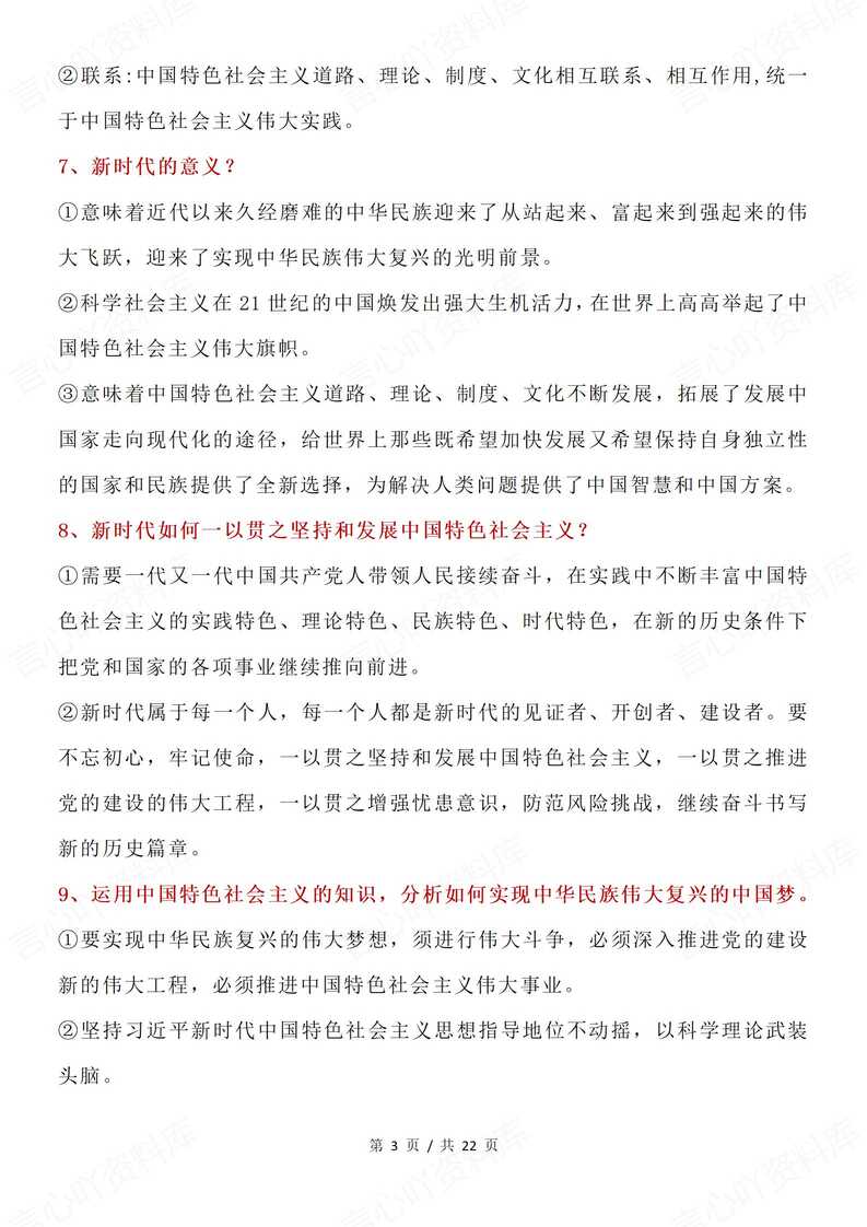 高中政治 | 必修1-4典型主观题梳理归纳插图高中政治2