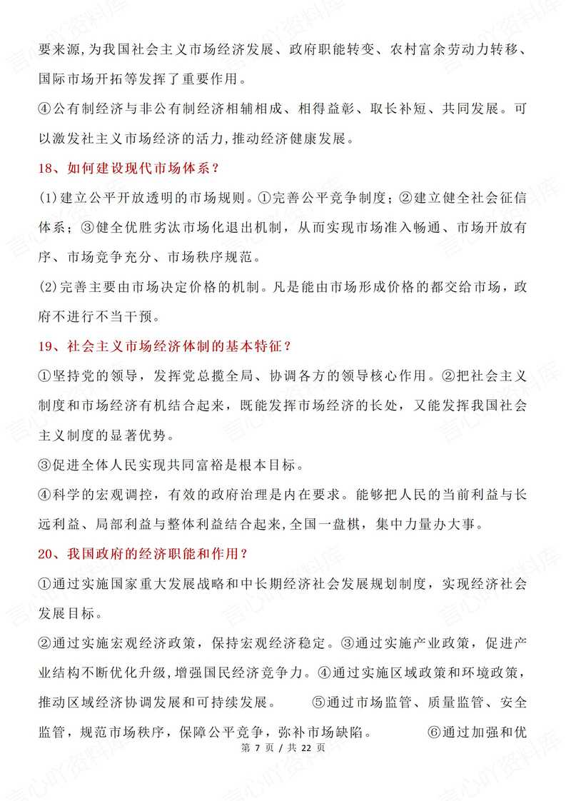 高中政治 | 必修1-4典型主观题梳理归纳插图高中政治3