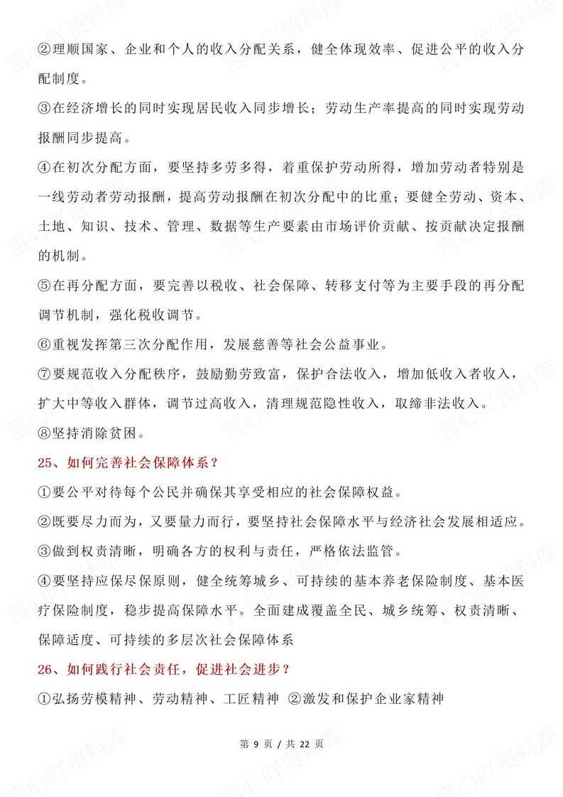 高中政治 | 必修1-4典型主观题梳理归纳插图高中政治4