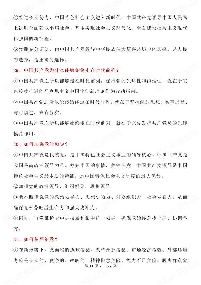 高中政治 | 必修1-4典型主观题梳理归纳插图高中政治5