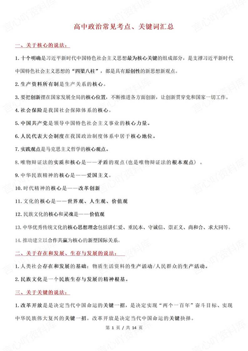 高中政治 | 常见考点说法关键词知识点汇总-言心吖资料库