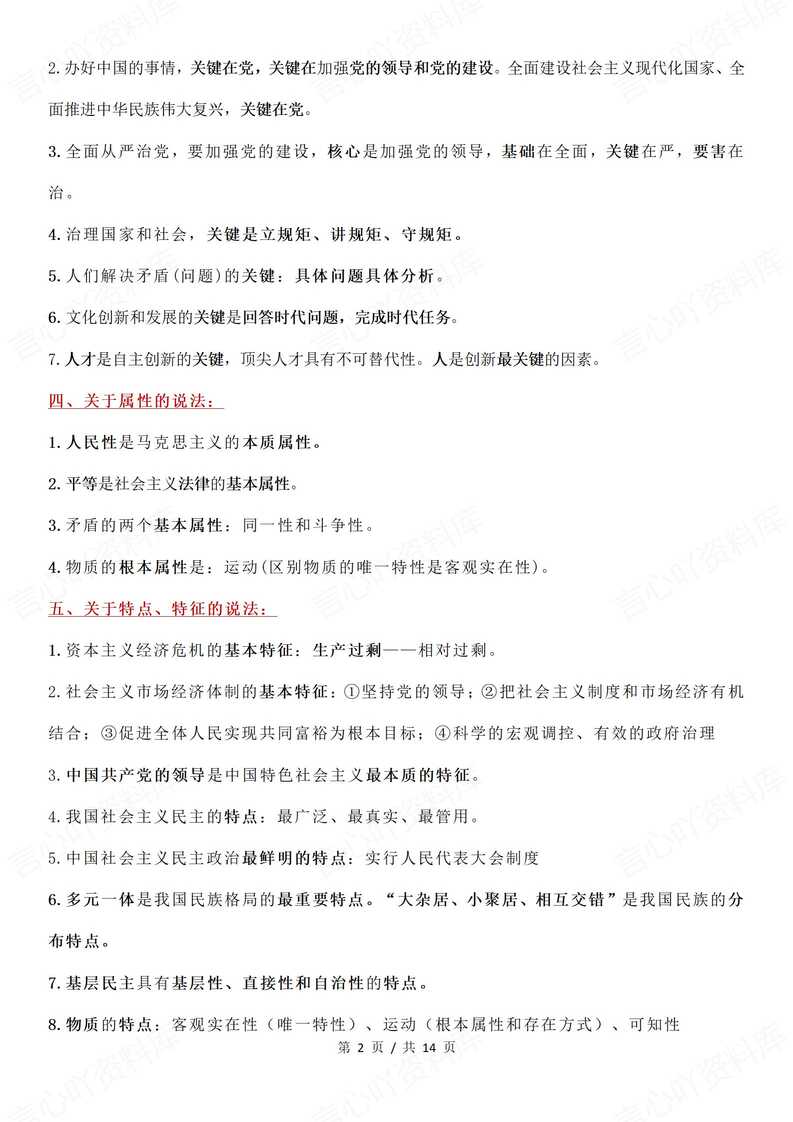 高中政治 | 常见考点说法关键词知识点汇总插图高中政治1