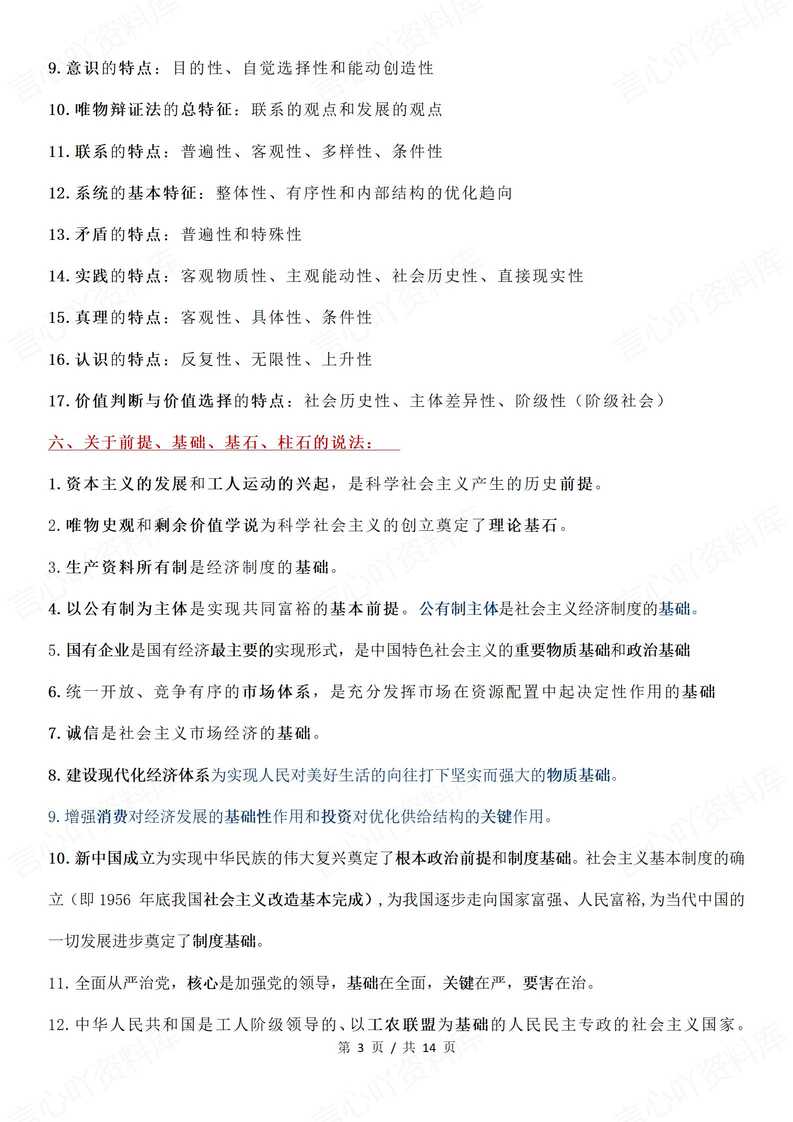 高中政治 | 常见考点说法关键词知识点汇总插图高中政治2