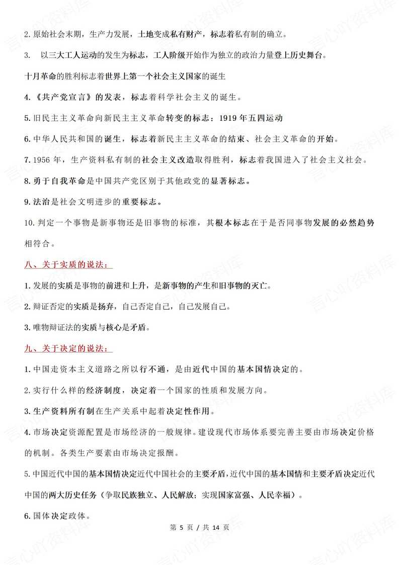 高中政治 | 常见考点说法关键词知识点汇总插图高中政治3